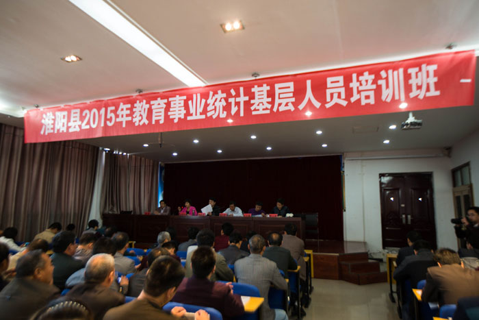 淮阳县2015年教育事业统计基层人员培训班在我校召开
