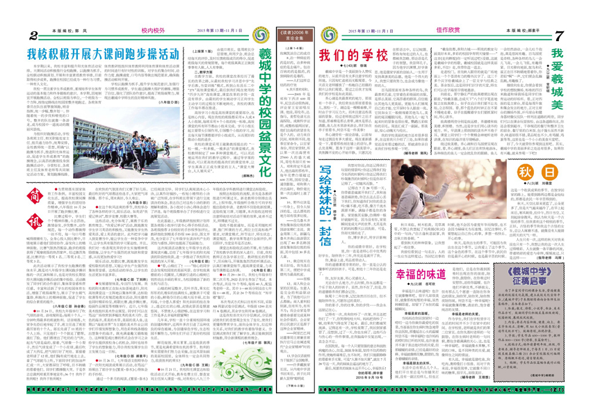 淮阳羲城中学校报第13期