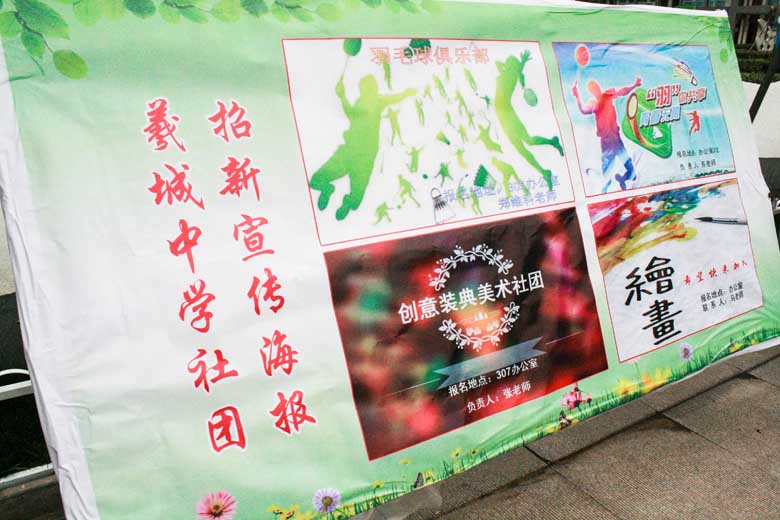 学生社团