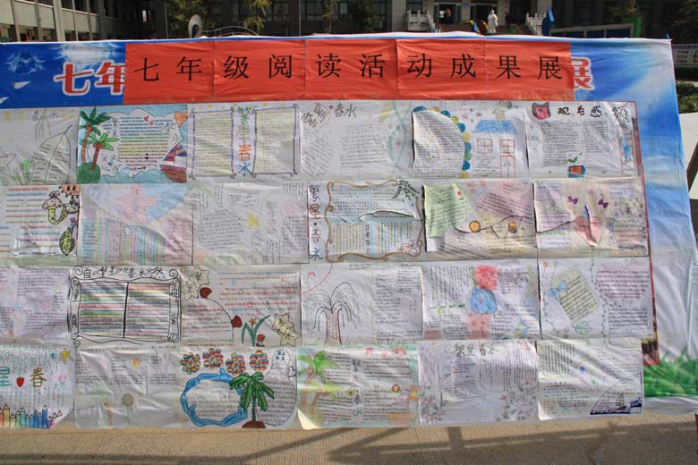 阅读活动成果展