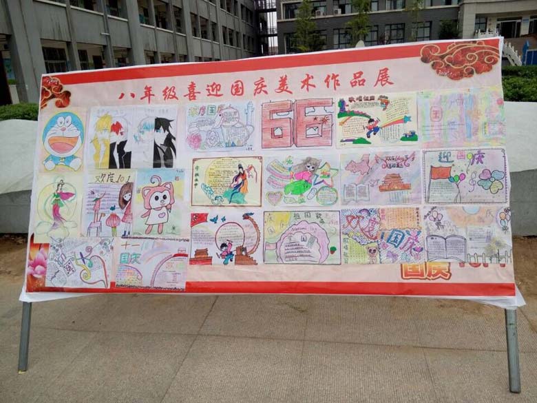 国庆画展