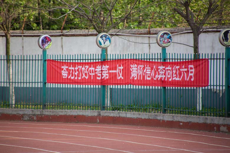 我校为淮阳县中招体育考试考点