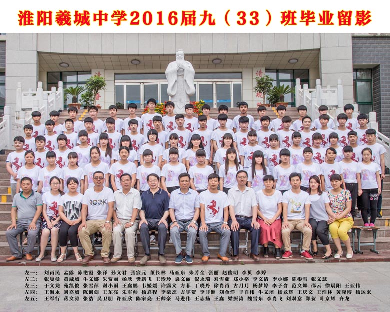 2016届九（33）班