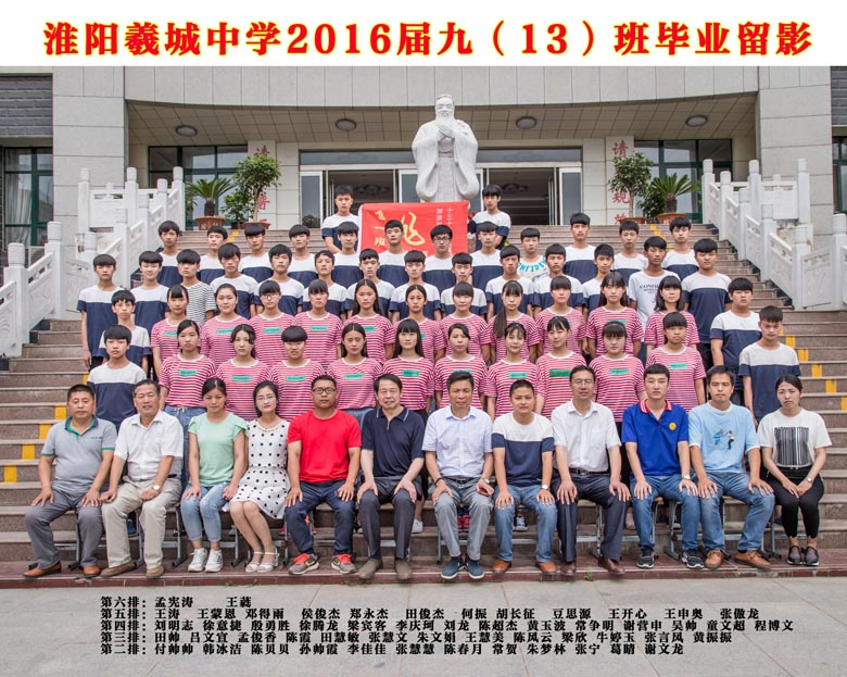2016届九（13）班