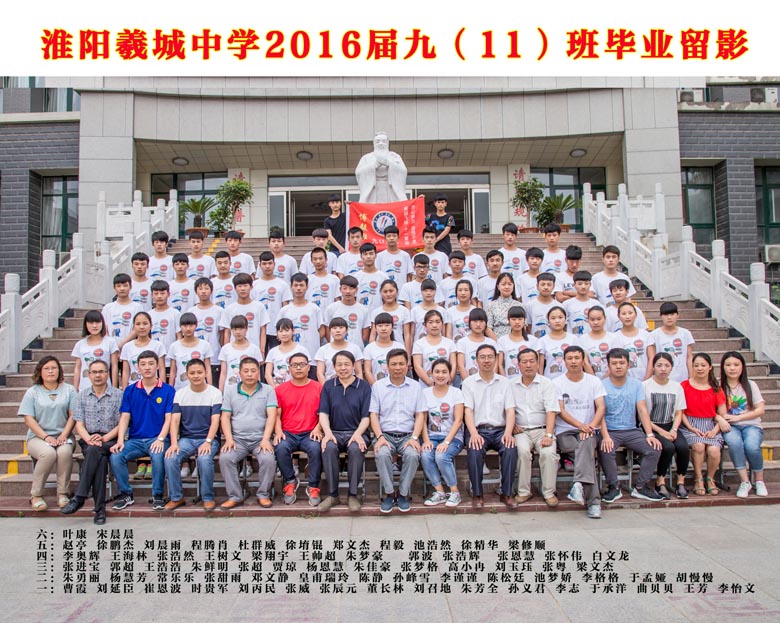 2016届九（11）班