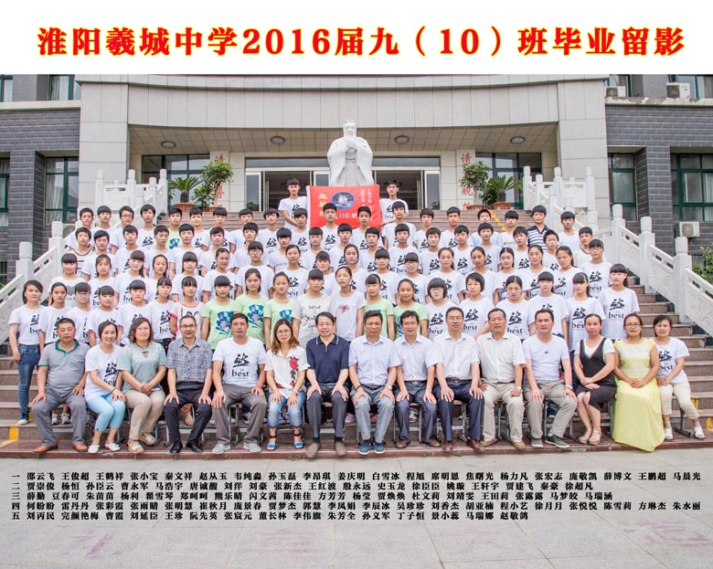 2016届九（10）班