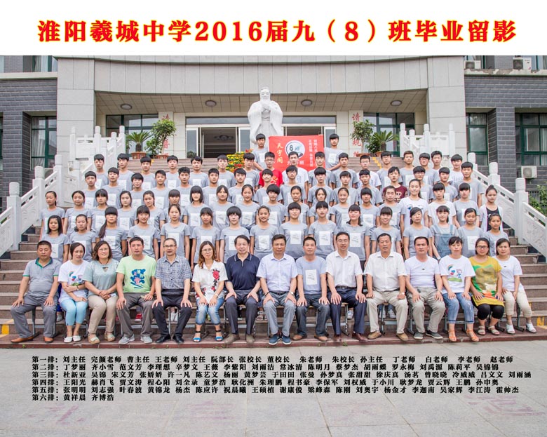 2016届九（8）班