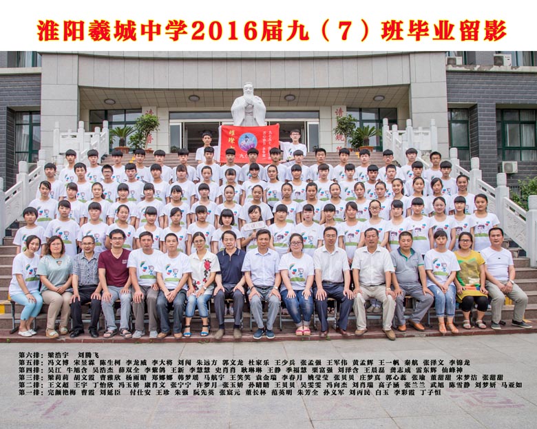 2016届九（7）班