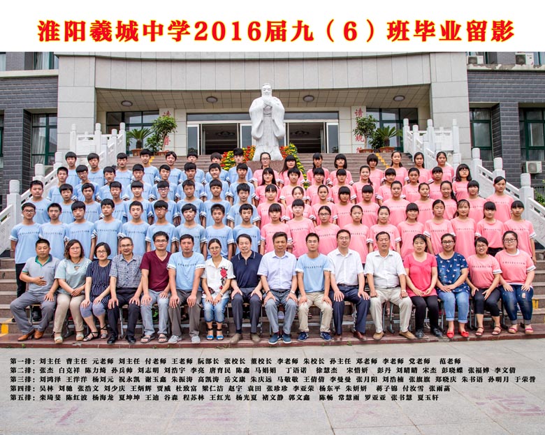 2016届九（6）班