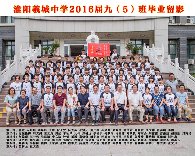 2016届九（5）班