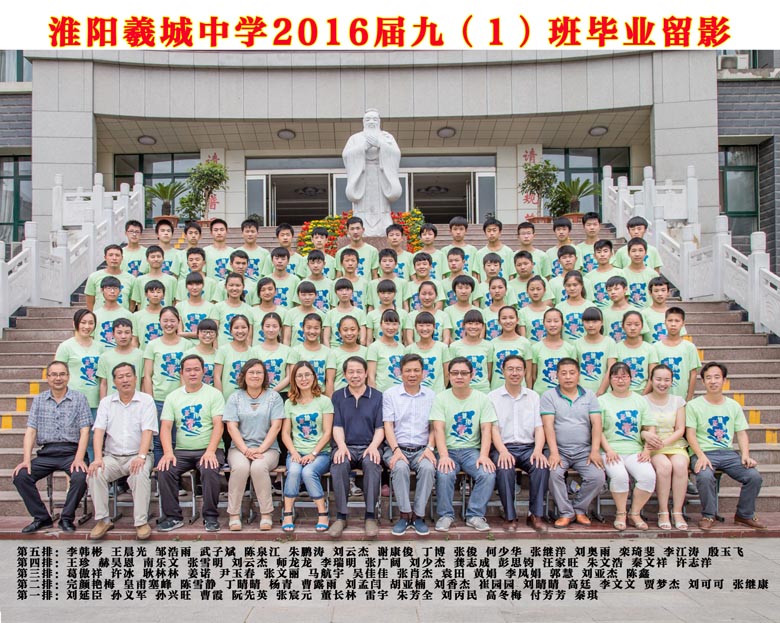2016届九（1）班