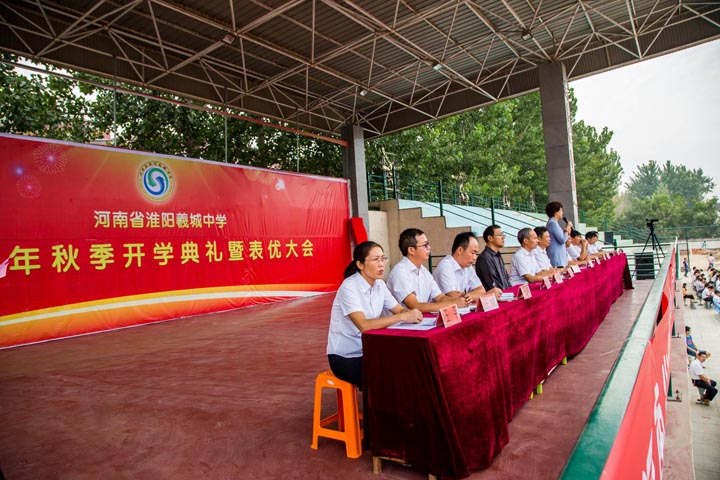 2016年秋季开学典礼暨表优大会