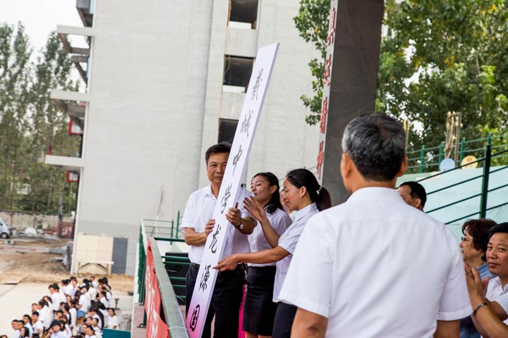 2016年秋季开学典礼暨表优大会
