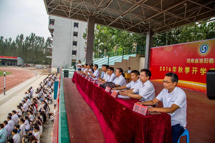 2016年秋季开学典礼暨表优大会