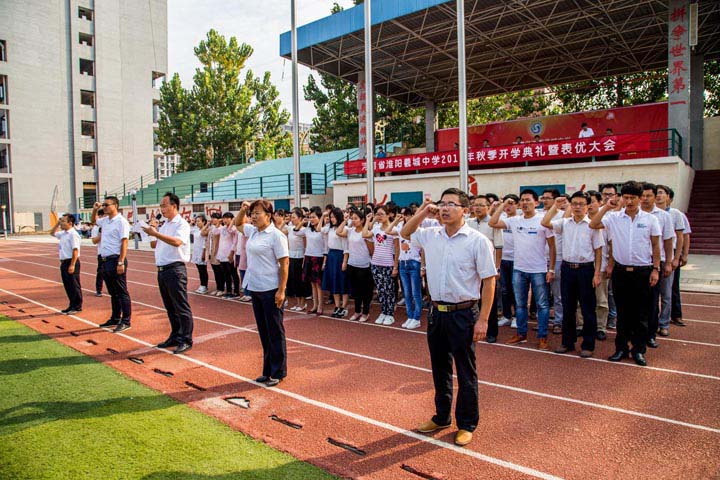 2016年秋季开学典礼暨表优大会