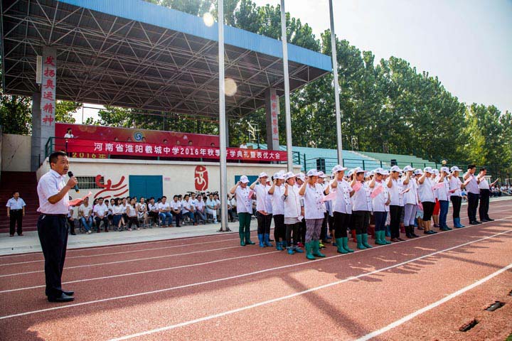 2016年秋季开学典礼暨表优大会