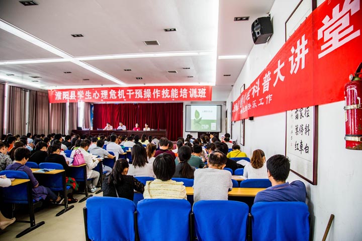 淮阳县健康心理科普大讲堂在我校召开