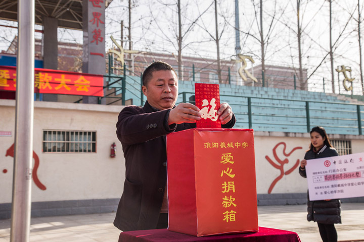 羲城中学爱心助学济困公益协会成立暨捐款大会