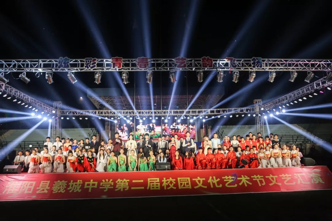 淮阳县羲城中学第二届校园文化艺术节完美落幕！
