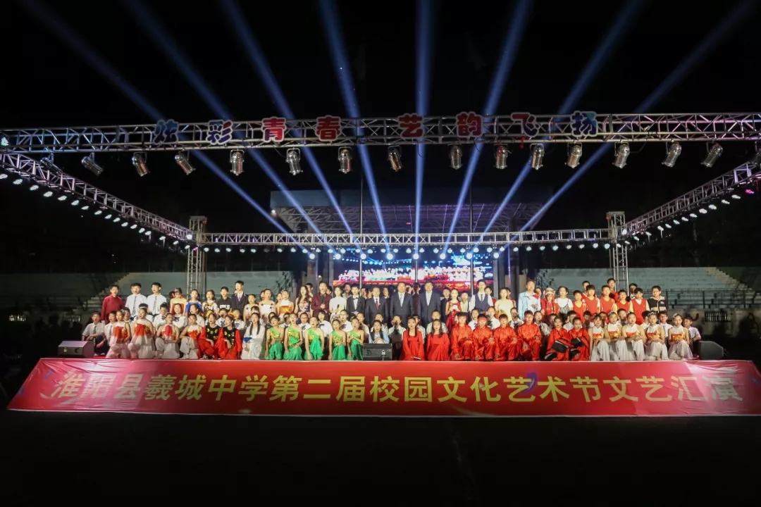淮阳县羲城中学第二届校园文化艺术节完美落幕！