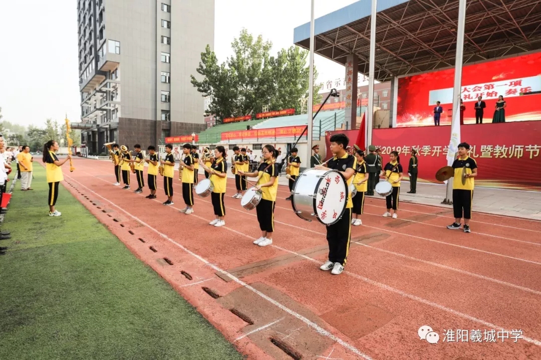 淮阳县羲城中学隆重召开2019年秋季开学典礼暨教师节表彰大会