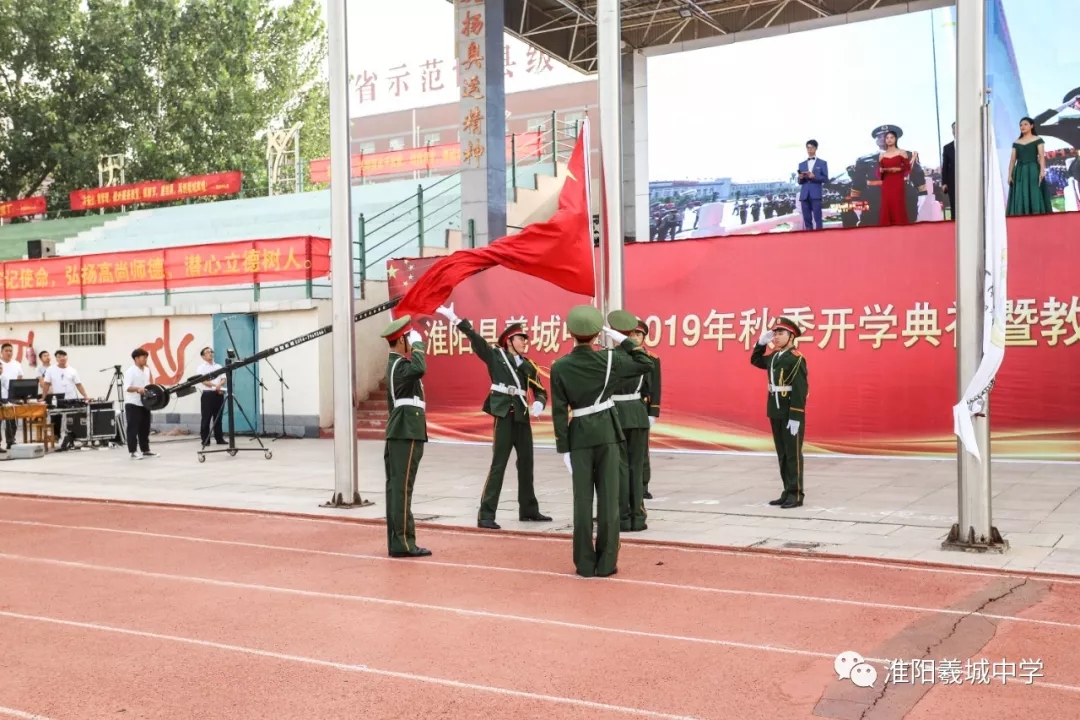 淮阳县羲城中学隆重召开2019年秋季开学典礼暨教师节表彰大会