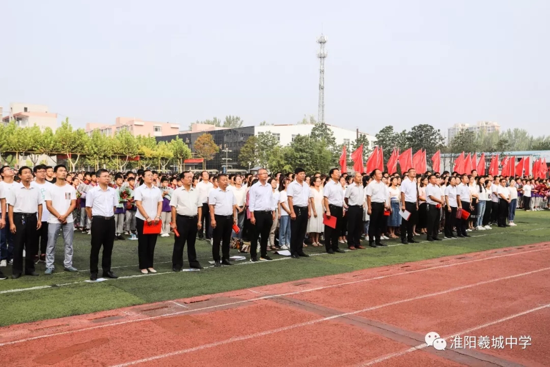 淮阳县羲城中学隆重召开2019年秋季开学典礼暨教师节表彰大会