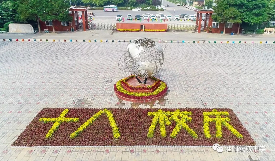 淮阳县羲城中学隆重召开2019年秋季开学典礼暨教师节表彰大会