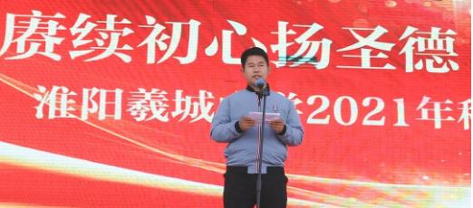 淮阳区羲城中学举行2021年秋季开学典礼暨表彰大会