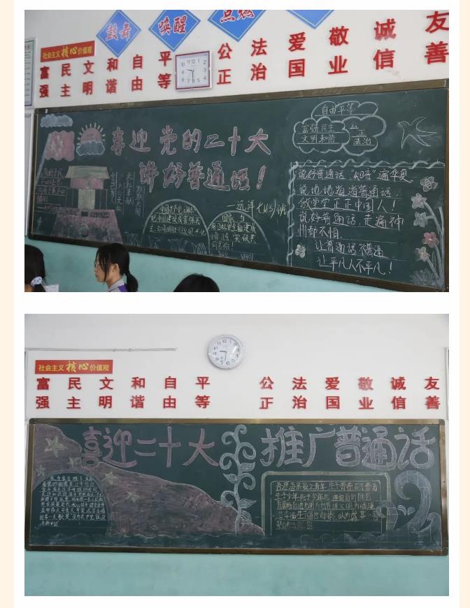 淮阳区羲城中学举行“推普”黑板报制作活动